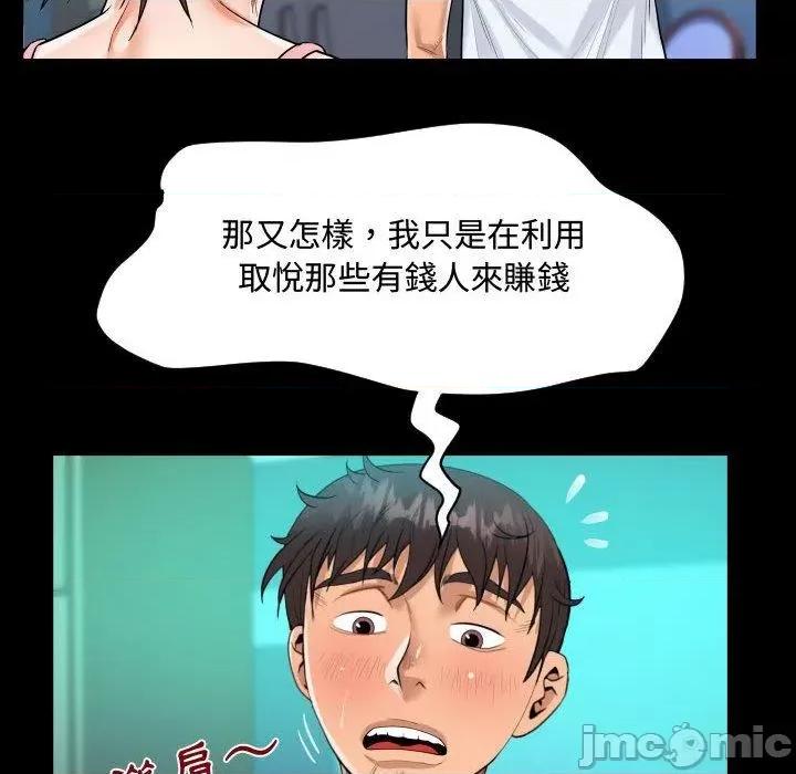 意想不到的关系 意外的露水之缘-第 78 话 第41页