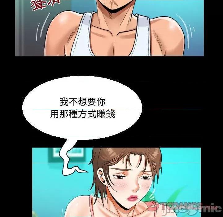 意想不到的关系 意外的露水之缘-第 78 话 第42页