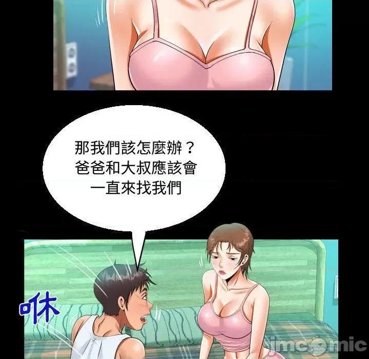意想不到的关系 意外的露水之缘-第 78 话 第43页