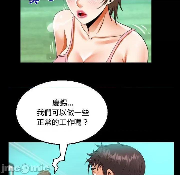 意想不到的关系 意外的露水之缘-第 78 话 第45页
