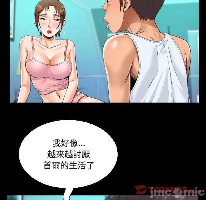 意想不到的关系 意外的露水之缘-第 78 话 第46页