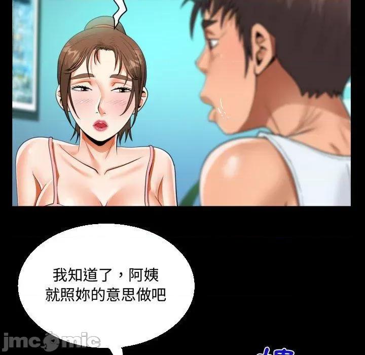意想不到的关系 意外的露水之缘-第 78 话 第47页