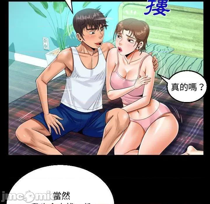 意想不到的关系 意外的露水之缘-第 78 话 第48页