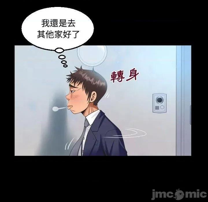 意想不到的关系 意外的露水之缘-第 78 话 第67页