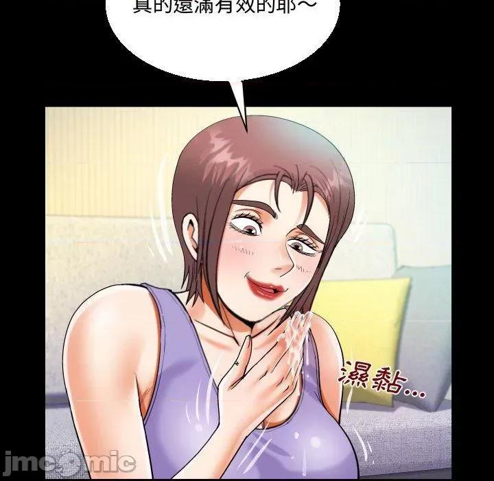 意想不到的关系 意外的露水之缘-第 79 话 第37页