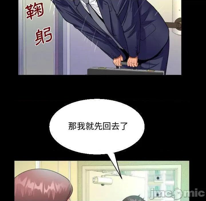 意想不到的关系 意外的露水之缘-第 79 话 第41页