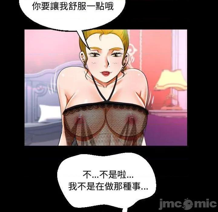 意想不到的关系 意外的露水之缘-第 79 话 第53页