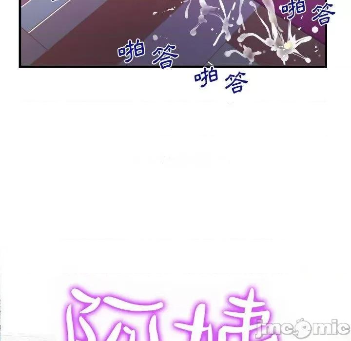 意想不到的关系 意外的露水之缘-第 80 话 第9页