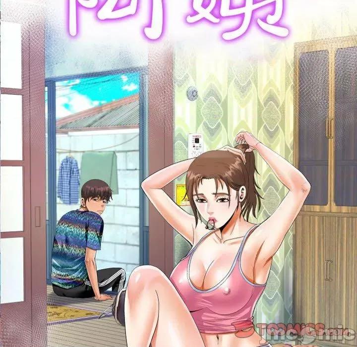 意想不到的关系 意外的露水之缘-第 80 话 第10页