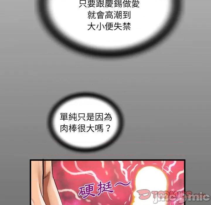 意想不到的关系 意外的露水之缘-第 80 话 第14页