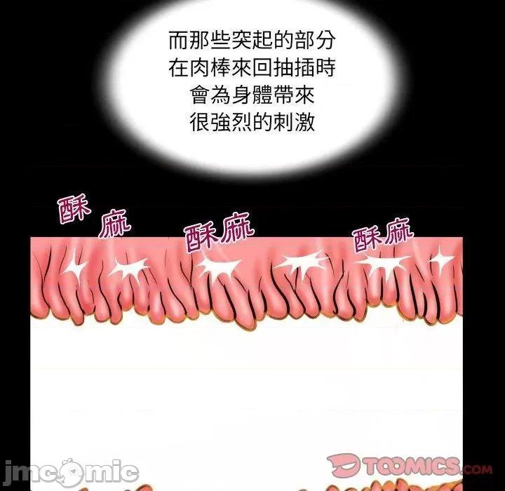 意想不到的关系 意外的露水之缘-第 80 话 第22页