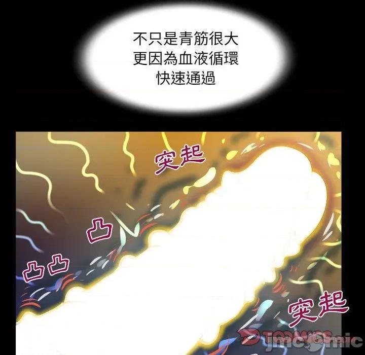意想不到的关系 意外的露水之缘-第 80 话 第26页