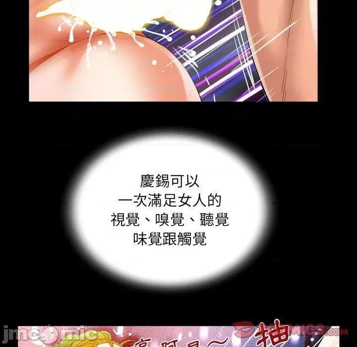 意想不到的关系 意外的露水之缘-第 80 话 第34页