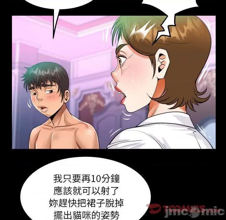 意想不到的关系 意外的露水之缘-第 80 话 第46页