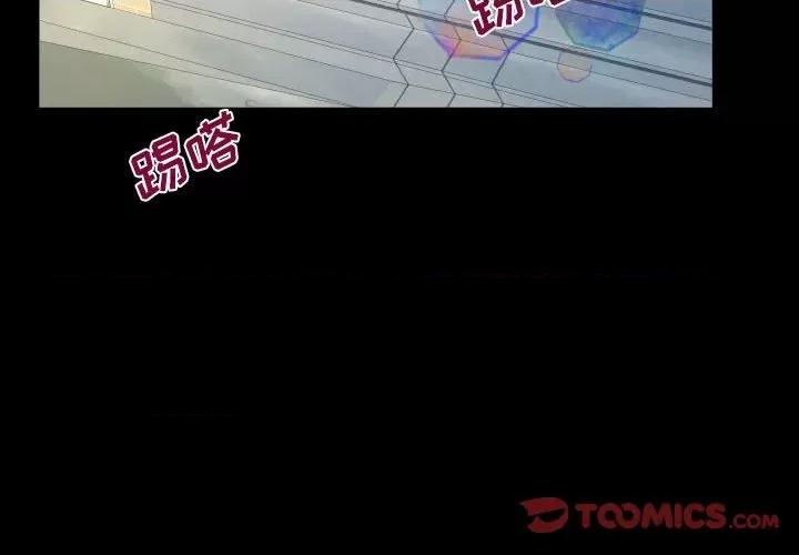 意想不到的关系 意外的露水之缘-第 81 话 第2页