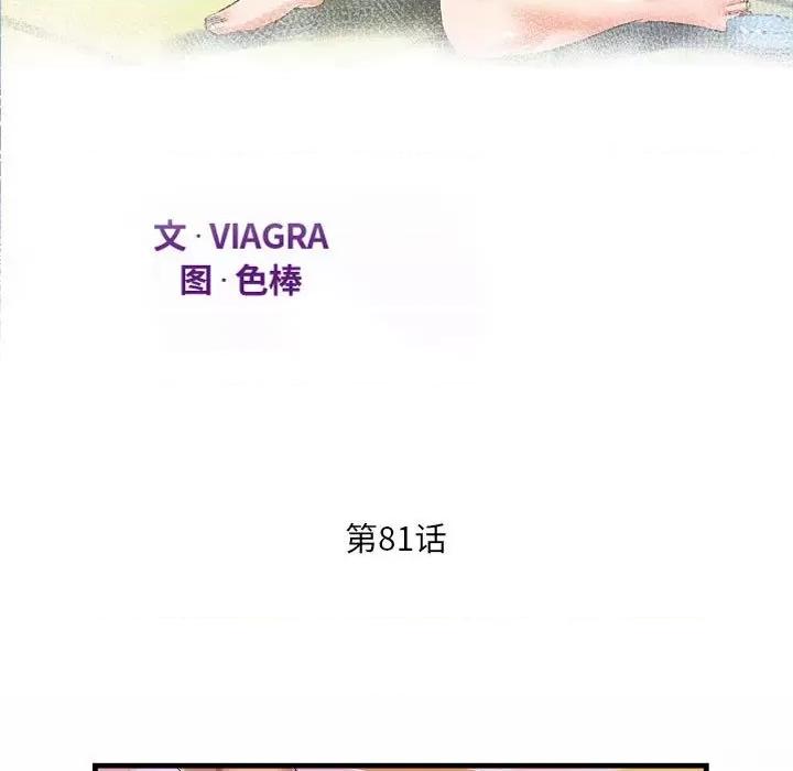 意想不到的关系 意外的露水之缘-第 81 话 第11页