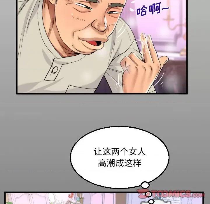 意想不到的关系 意外的露水之缘-第 81 话 第14页