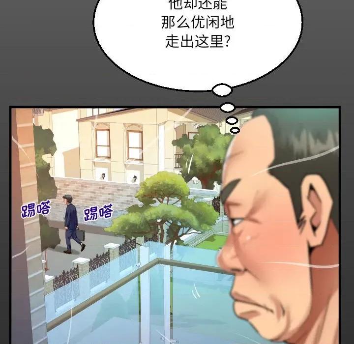 意想不到的关系 意外的露水之缘-第 81 话 第16页