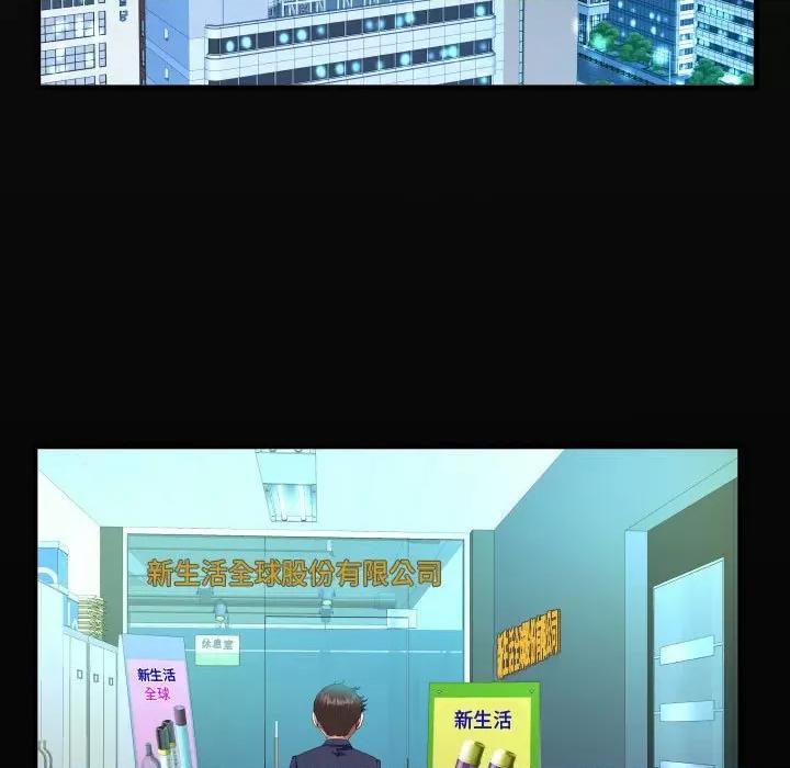 意想不到的关系 意外的露水之缘-第 81 话 第19页