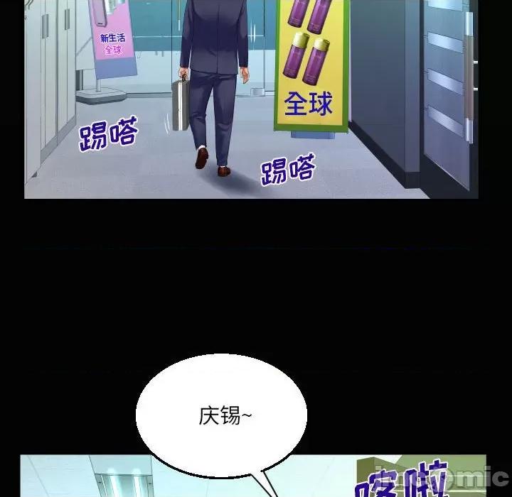 意想不到的关系 意外的露水之缘-第 81 话 第20页