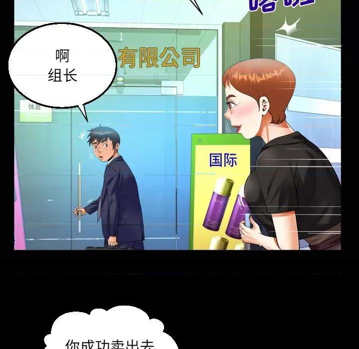 意想不到的关系 意外的露水之缘-第 81 话 第21页