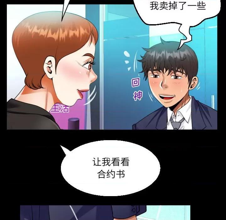 意想不到的关系 意外的露水之缘-第 81 话 第24页