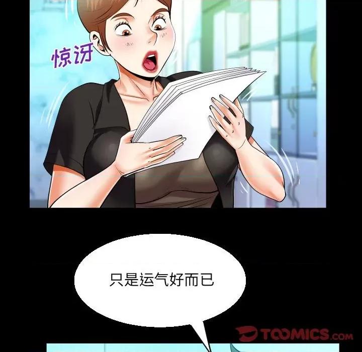 意想不到的关系 意外的露水之缘-第 81 话 第26页