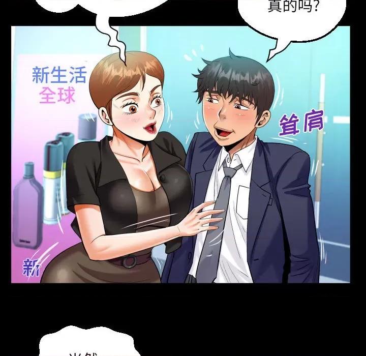 意想不到的关系 意外的露水之缘-第 81 话 第28页