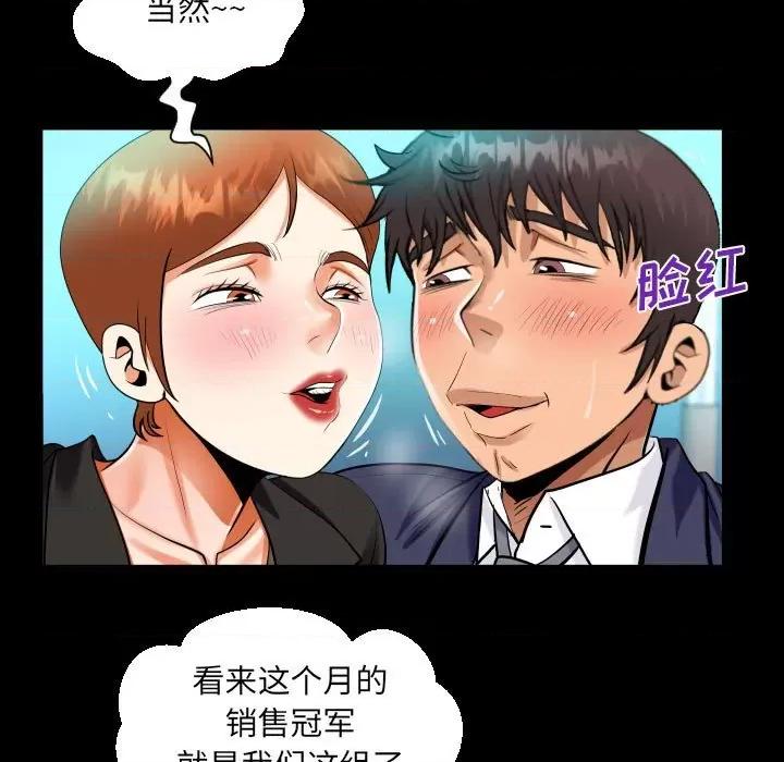 意想不到的关系 意外的露水之缘-第 81 话 第29页