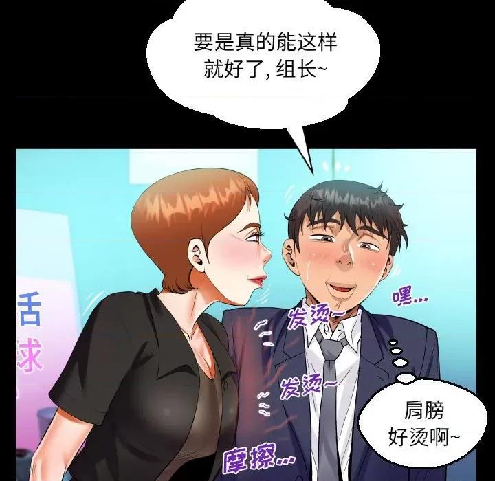 意想不到的关系 意外的露水之缘-第 81 话 第31页