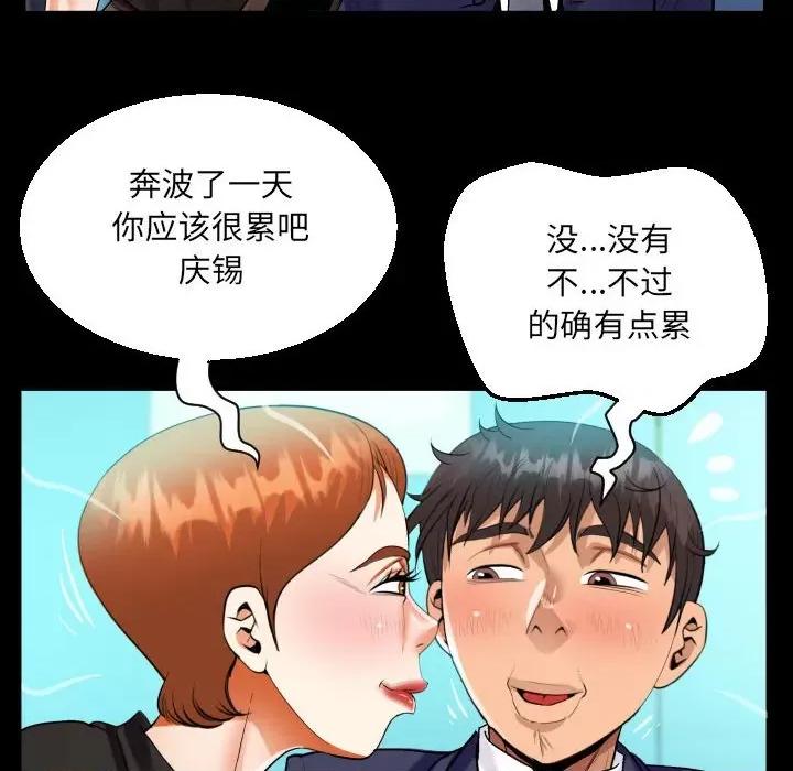 意想不到的关系 意外的露水之缘-第 81 话 第32页