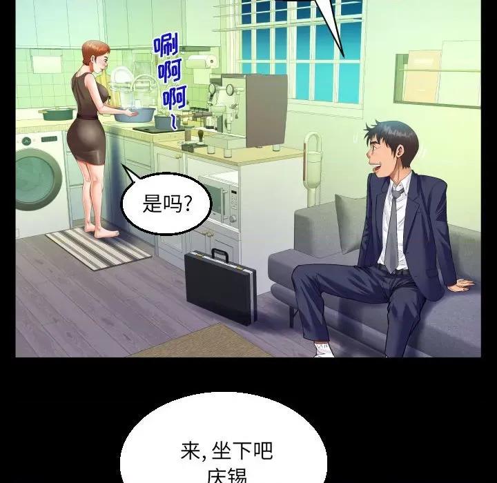 意想不到的关系 意外的露水之缘-第 81 话 第36页