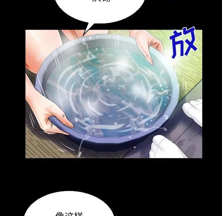 意想不到的关系 意外的露水之缘-第 81 话 第37页