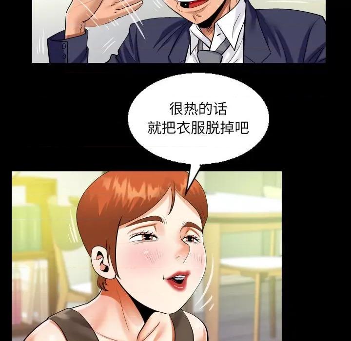 意想不到的关系 意外的露水之缘-第 81 话 第43页