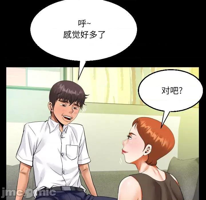 意想不到的关系 意外的露水之缘-第 81 话 第45页