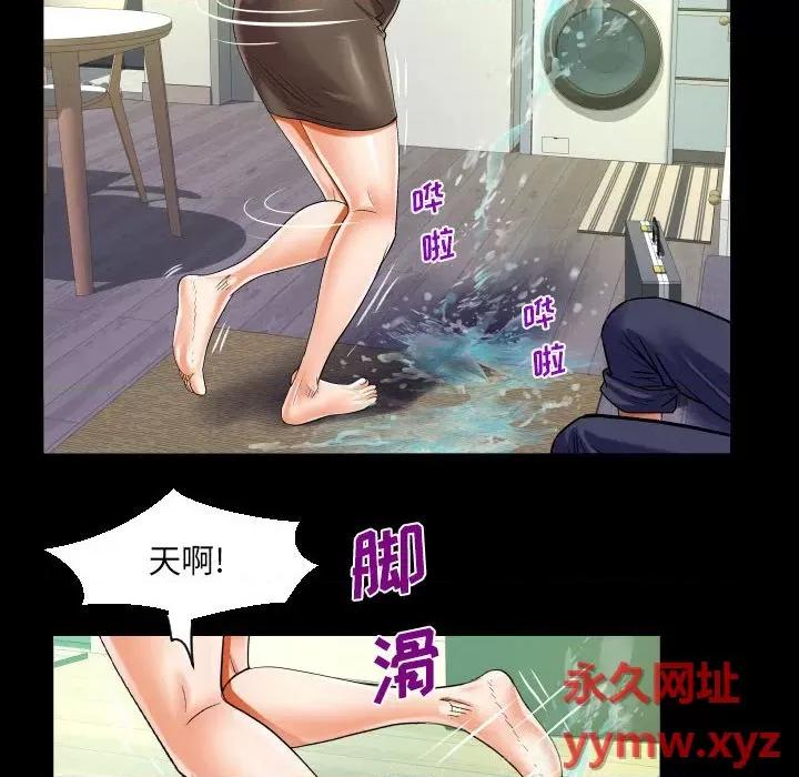 意想不到的关系 意外的露水之缘-第 81 话 第52页