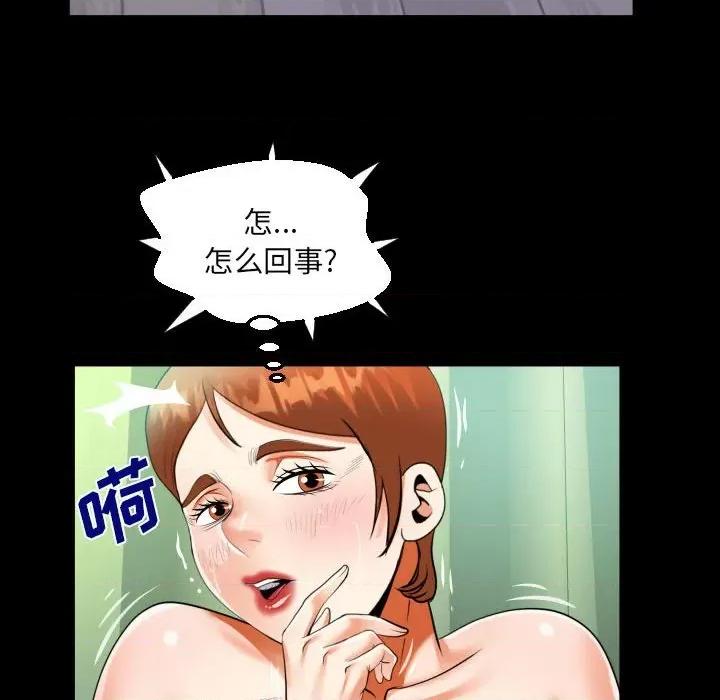 意想不到的关系 意外的露水之缘-第 81 话 第72页