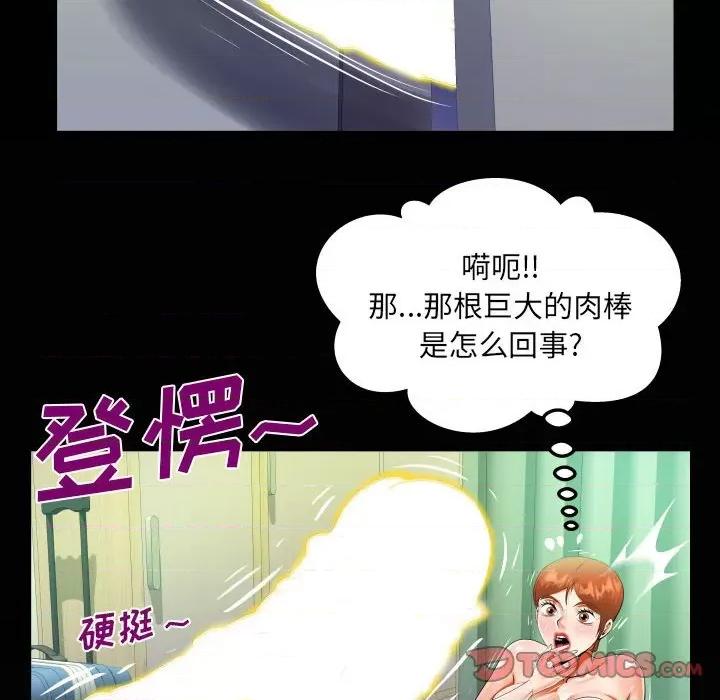 意想不到的关系 意外的露水之缘-第 81 话 第74页