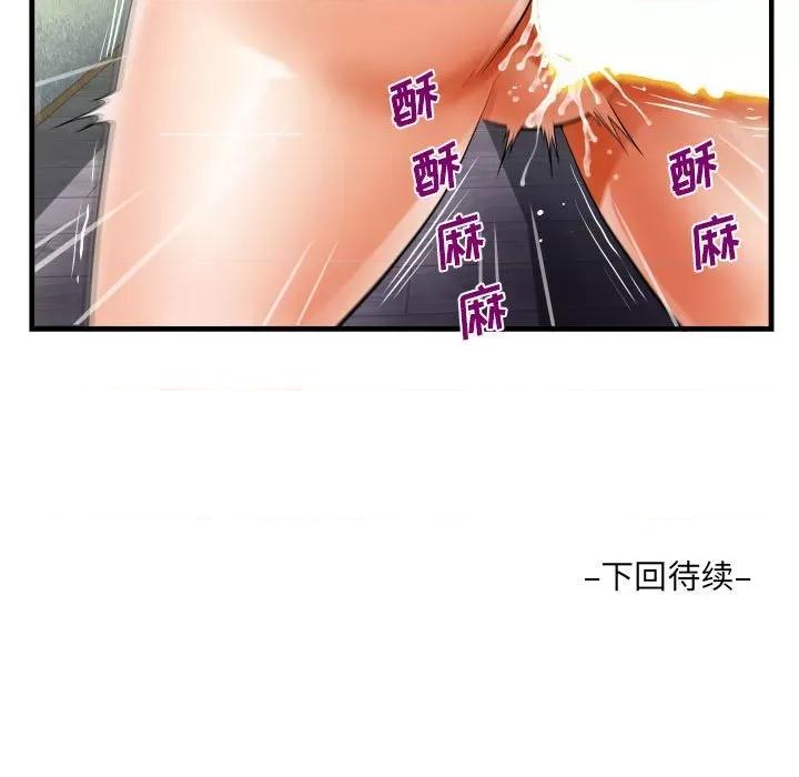 意想不到的关系 意外的露水之缘-第 81 话 第83页