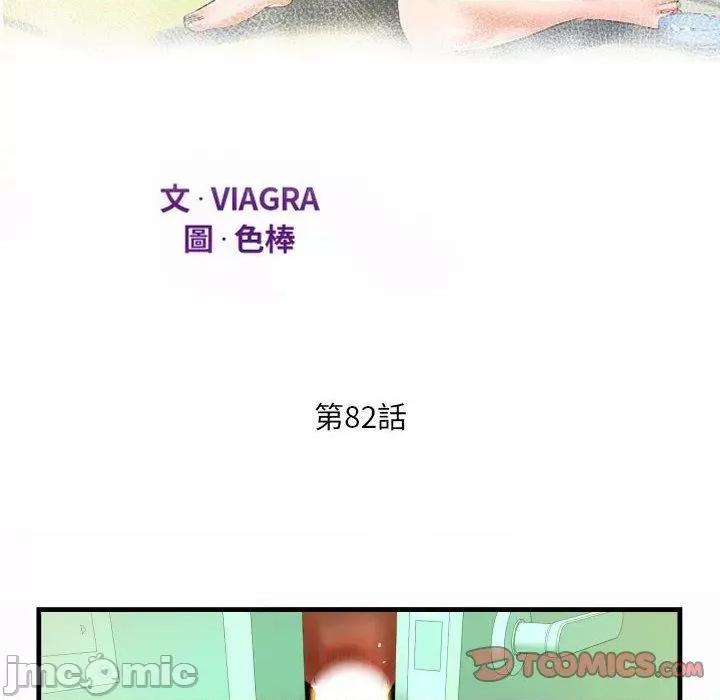 意想不到的关系 意外的露水之缘-第 82 话 第12页
