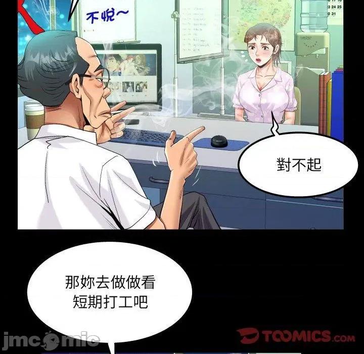 意想不到的关系 意外的露水之缘-第 82 话 第54页