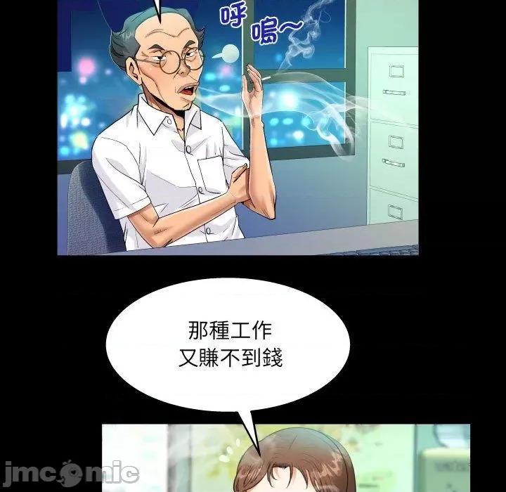 意想不到的关系 意外的露水之缘-第 82 话 第55页
