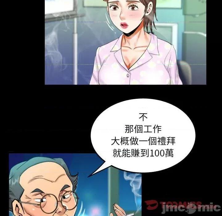 意想不到的关系 意外的露水之缘-第 82 话 第56页