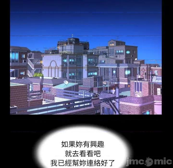 意想不到的关系 意外的露水之缘-第 82 话 第59页
