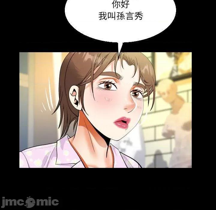 意想不到的关系 意外的露水之缘-第 82 话 第69页