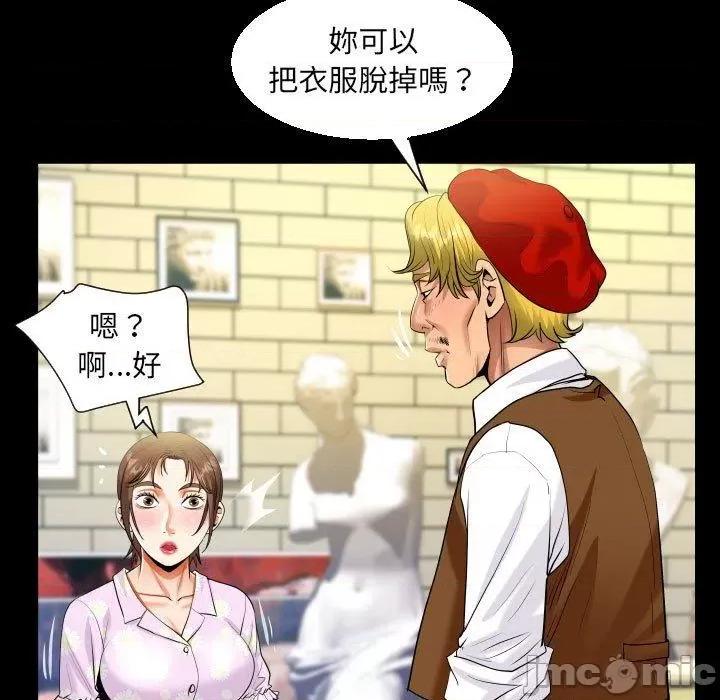 意想不到的关系 意外的露水之缘-第 82 话 第73页