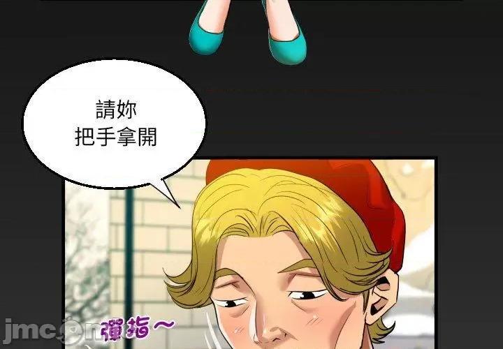 意想不到的关系 意外的露水之缘-第 83 话 第3页