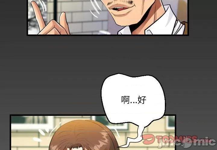 意想不到的关系 意外的露水之缘-第 83 话 第4页