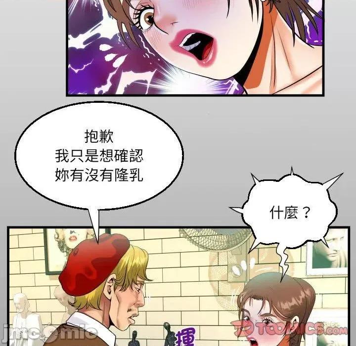 意想不到的关系 意外的露水之缘-第 83 话 第14页