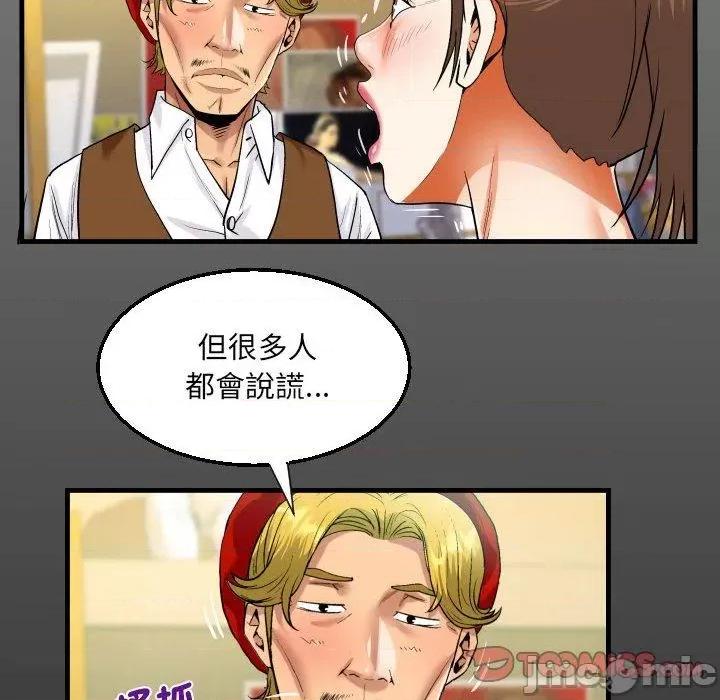 意想不到的关系 意外的露水之缘-第 83 话 第16页